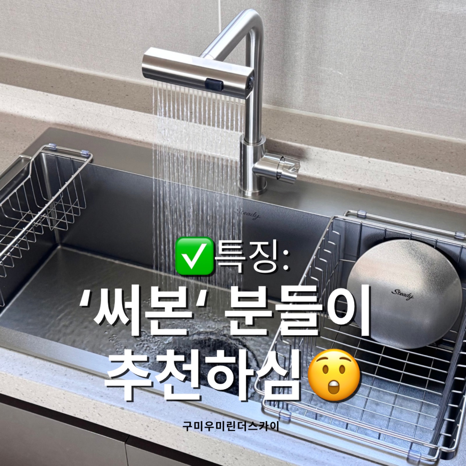 구미 옥계동 구미우미린더스카이 사각싱크볼 교체
